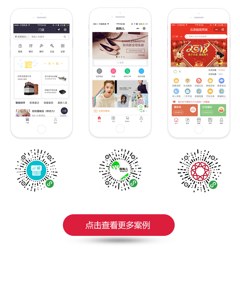 小程序商城开发