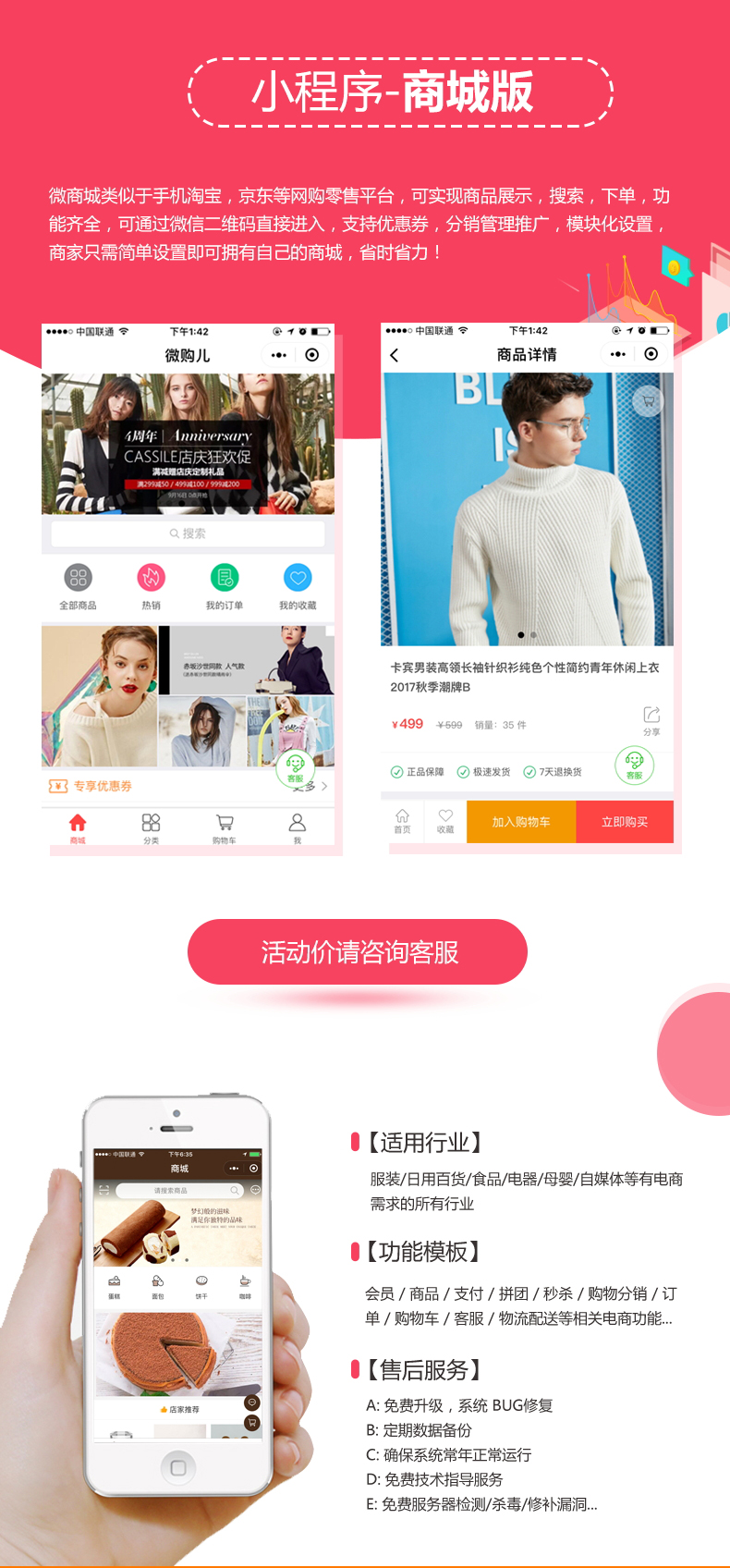 成都小程序商城制作一个需要多少钱