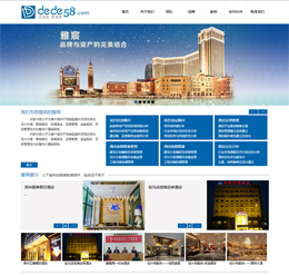 酒店管理行业企业网站通用织
